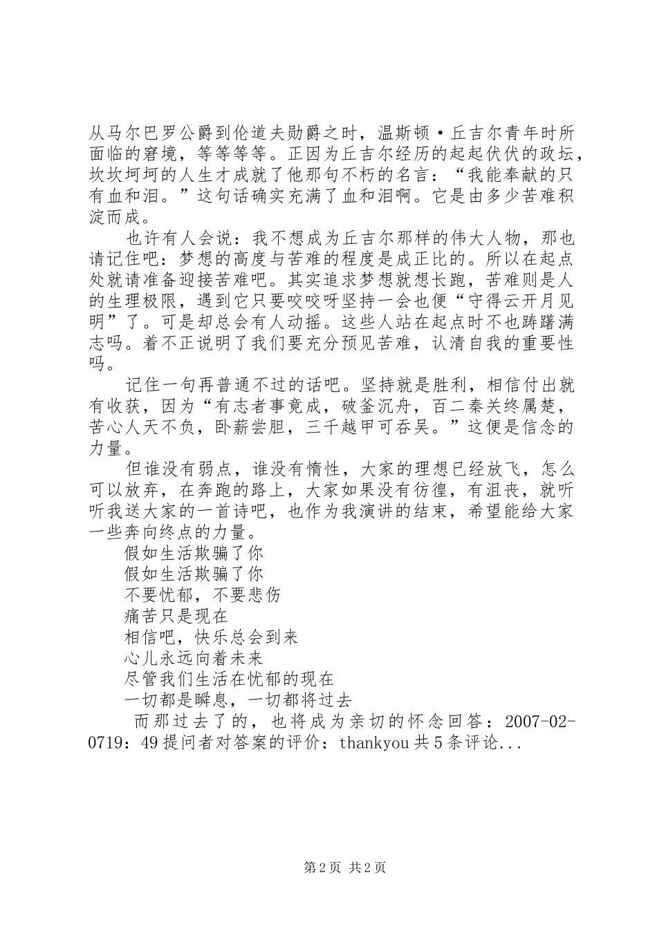 2024年生与理想演讲稿_第2页