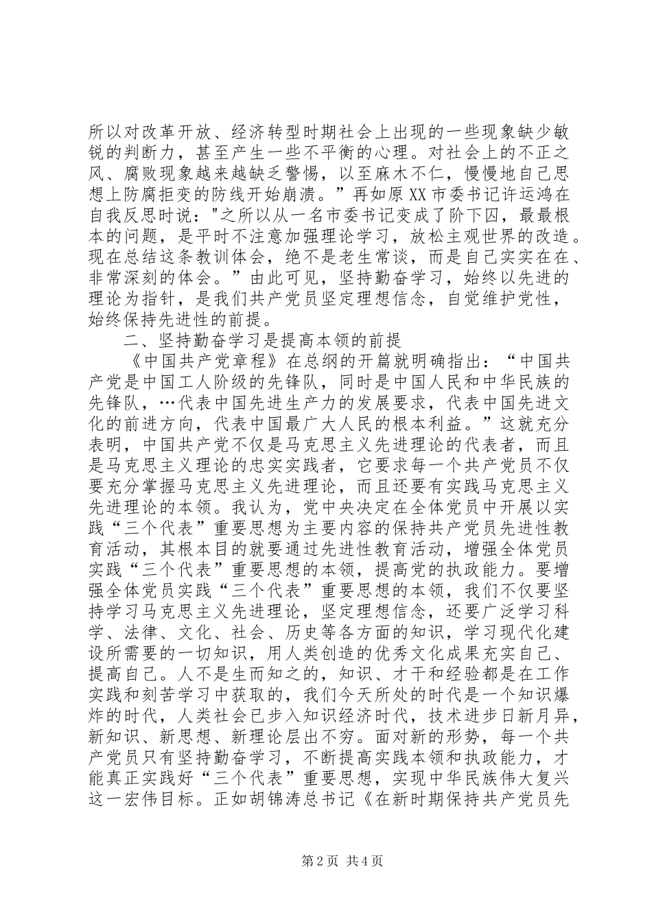 2024年流转税党员先进体会_第2页