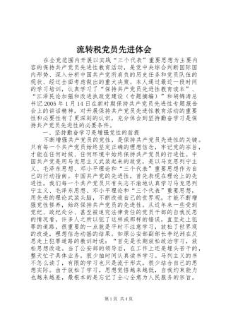 2024年流转税党员先进体会