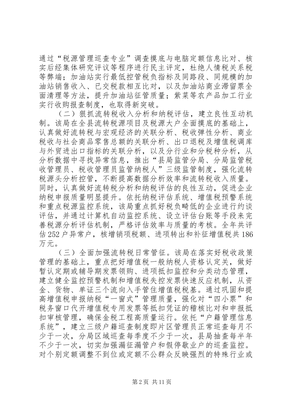 2024年流转税管征实践与思考_第2页