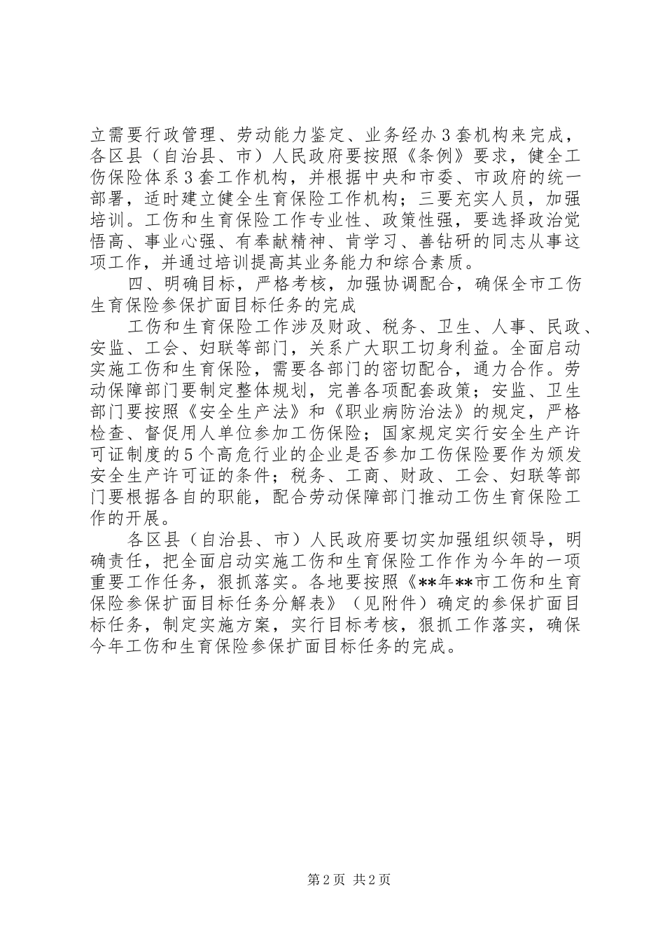 2024年生育保险启动实施意见_第2页