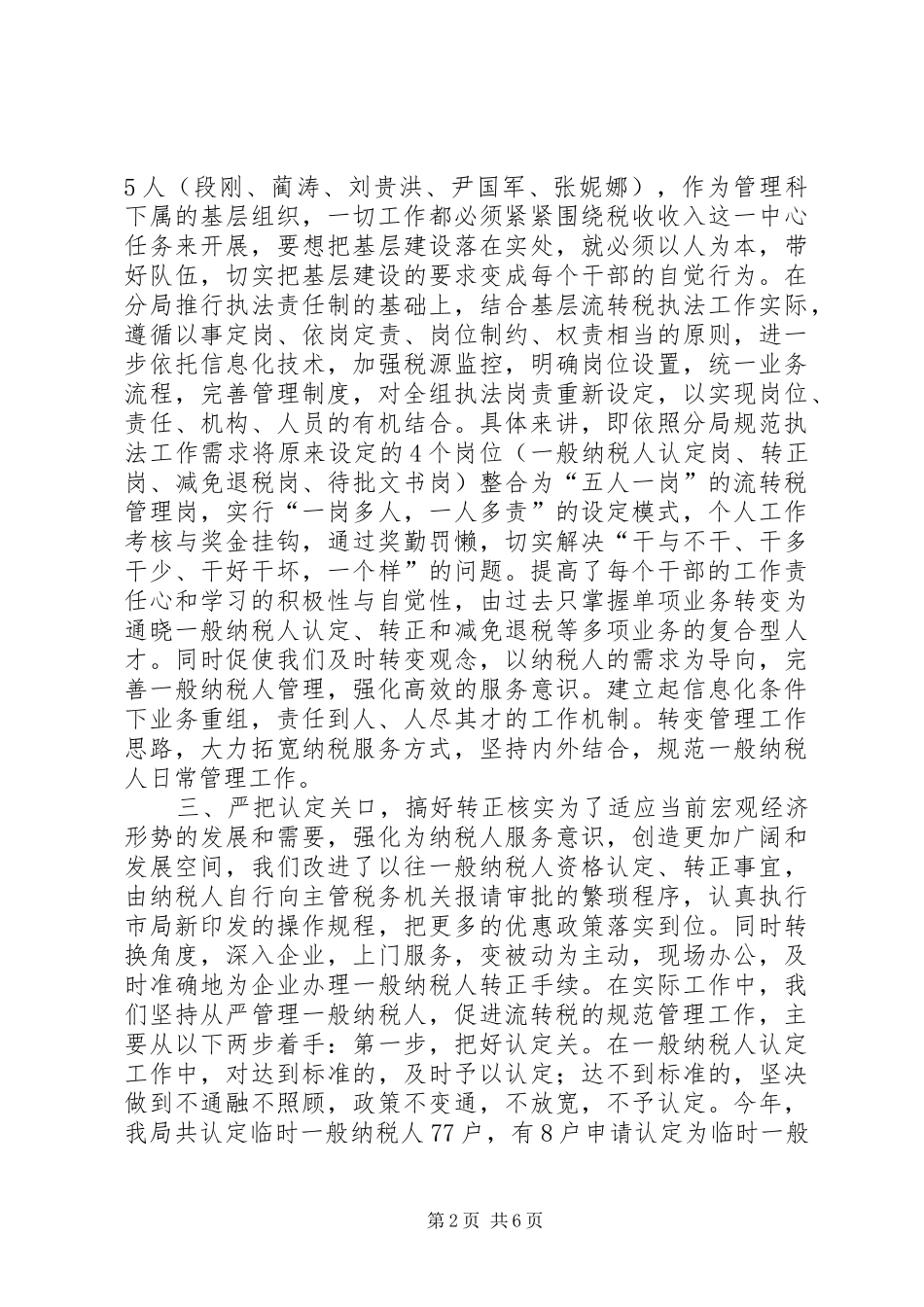 2024年流转税组工作总结_第2页