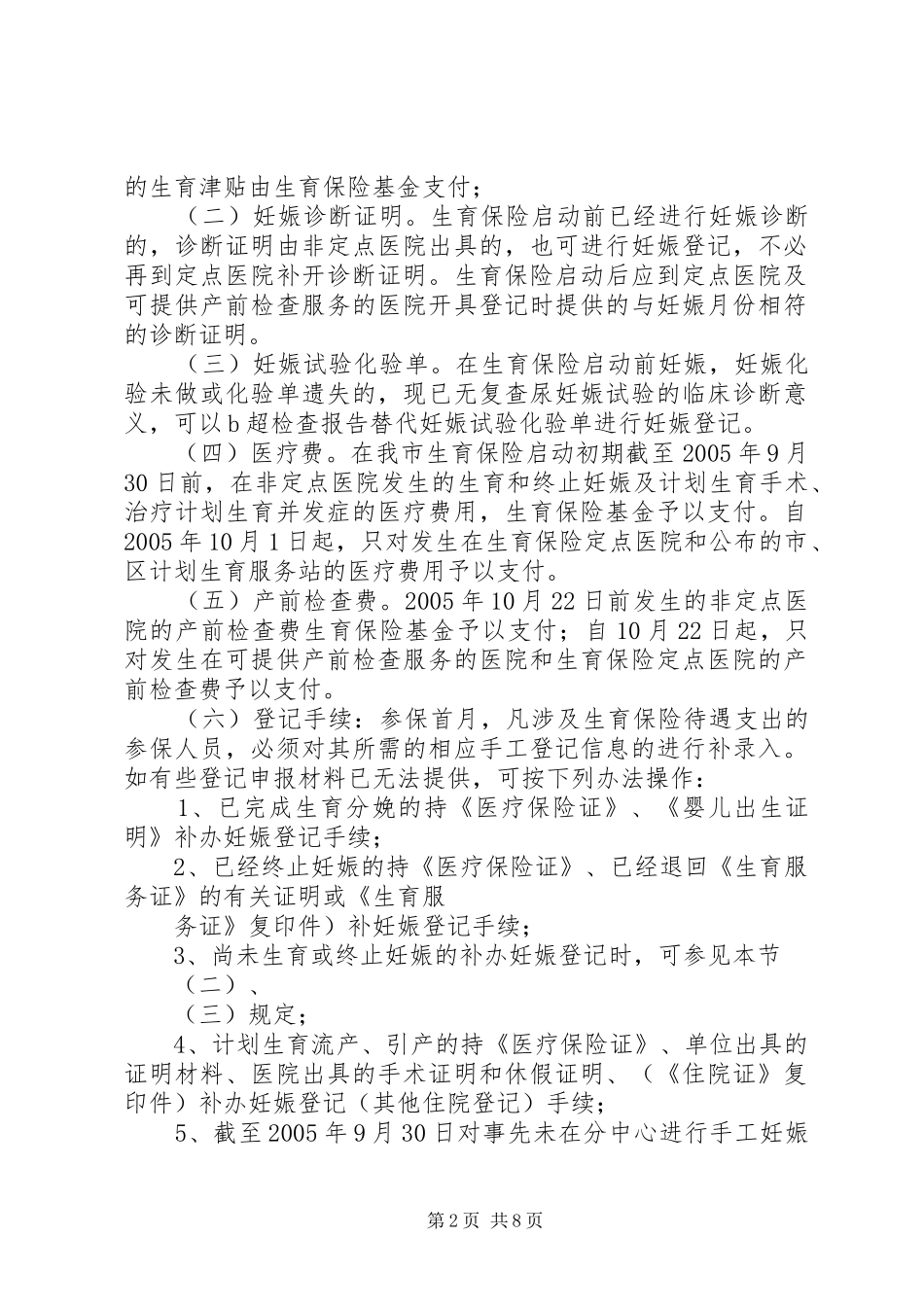 2024年生育保险支付标准_第2页
