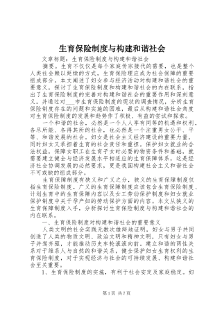 2024年生育保险制度与构建和谐社会