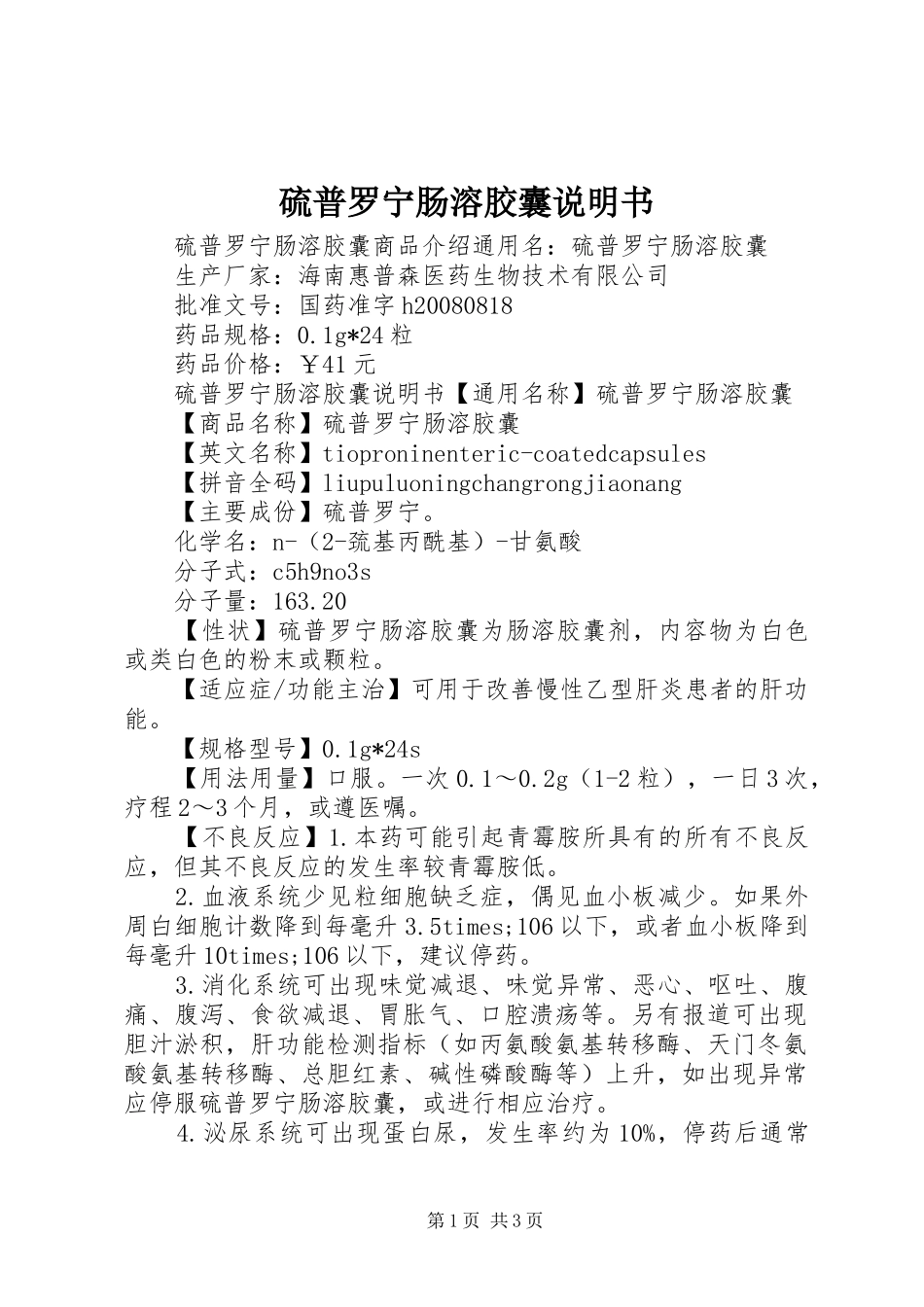 2024年硫普罗宁肠溶胶囊说明书_第1页