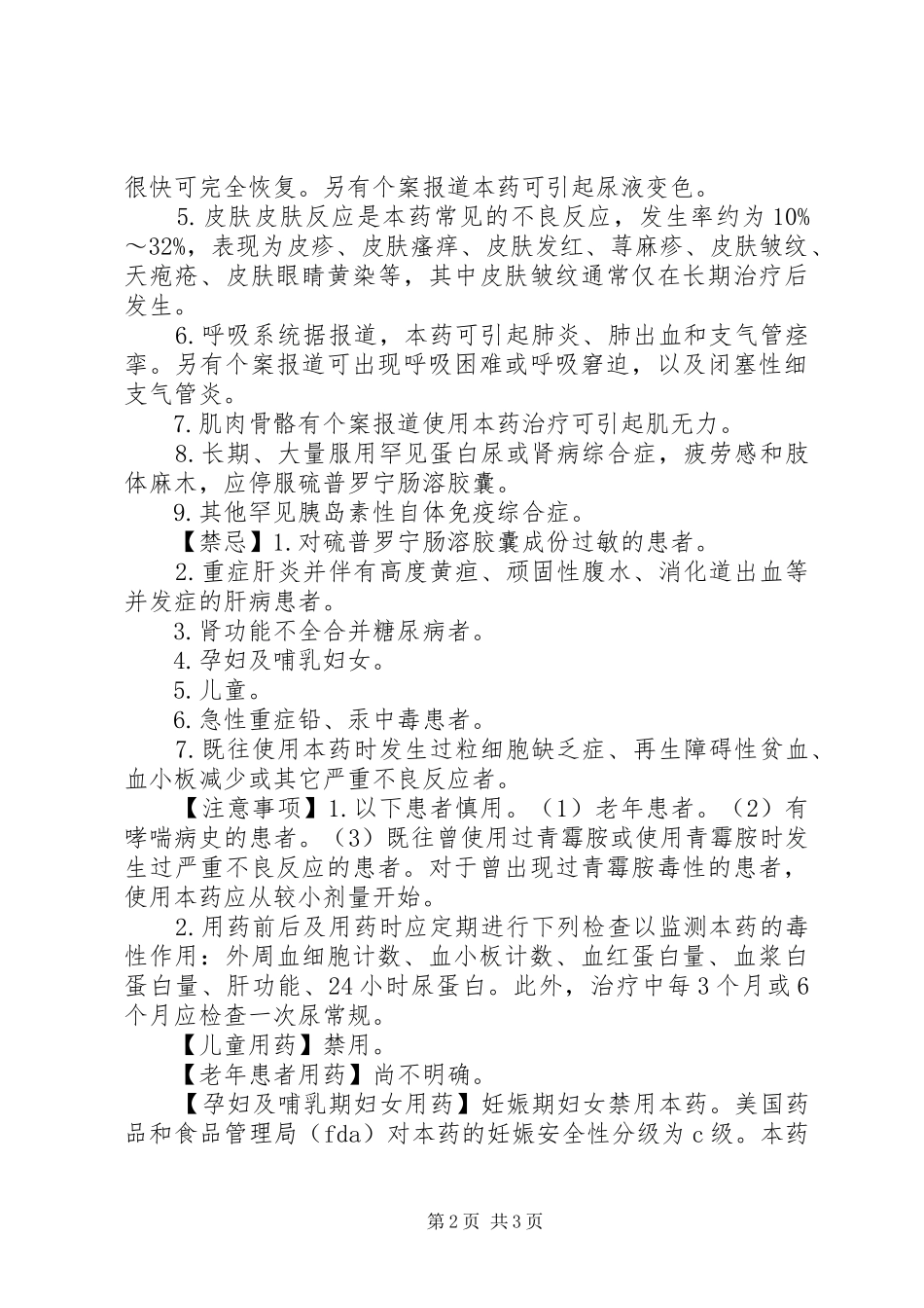 2024年硫普罗宁肠溶胶囊说明书_第2页