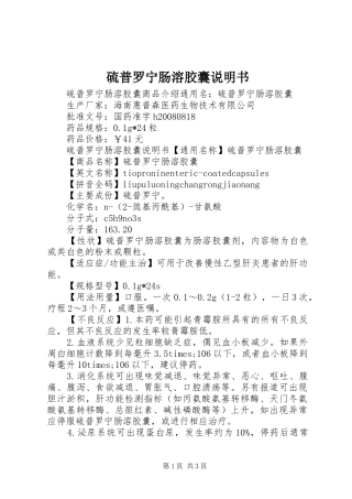 2024年硫普罗宁肠溶胶囊说明书