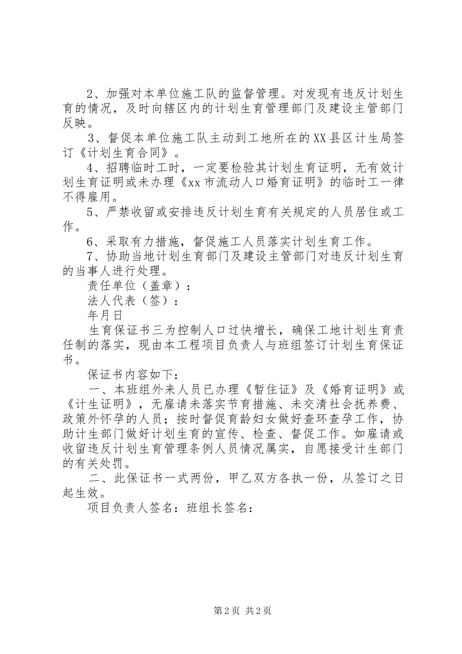 2024年生育保证书三篇_第2页
