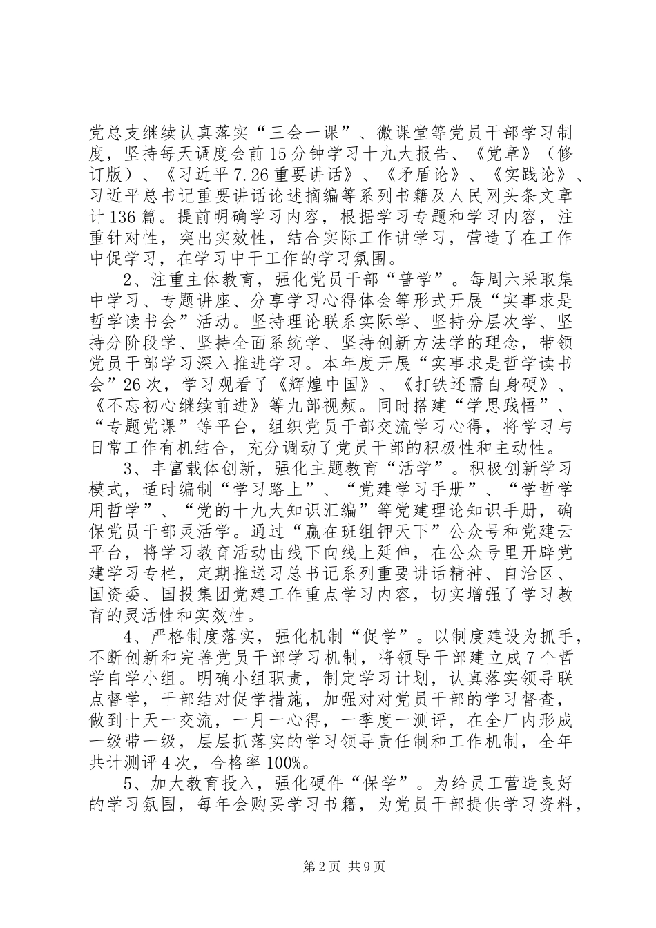 2024年硫酸钾厂党总支工作总结_第2页