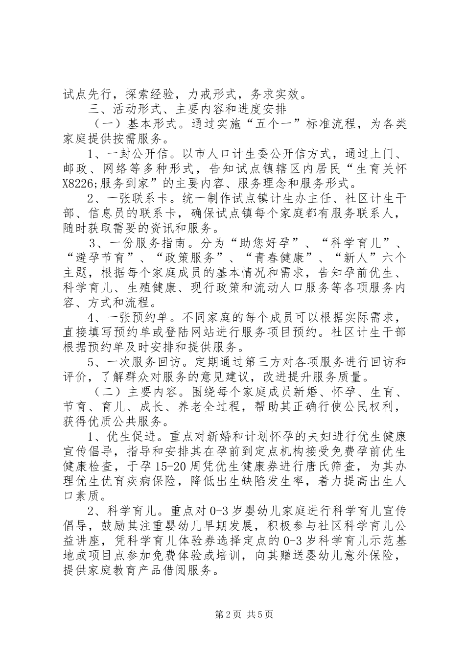 2024年生育关怀服务到家活动方案_第2页