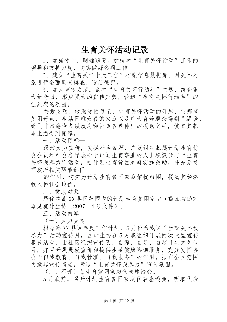 2024年生育关怀活动记录_第1页