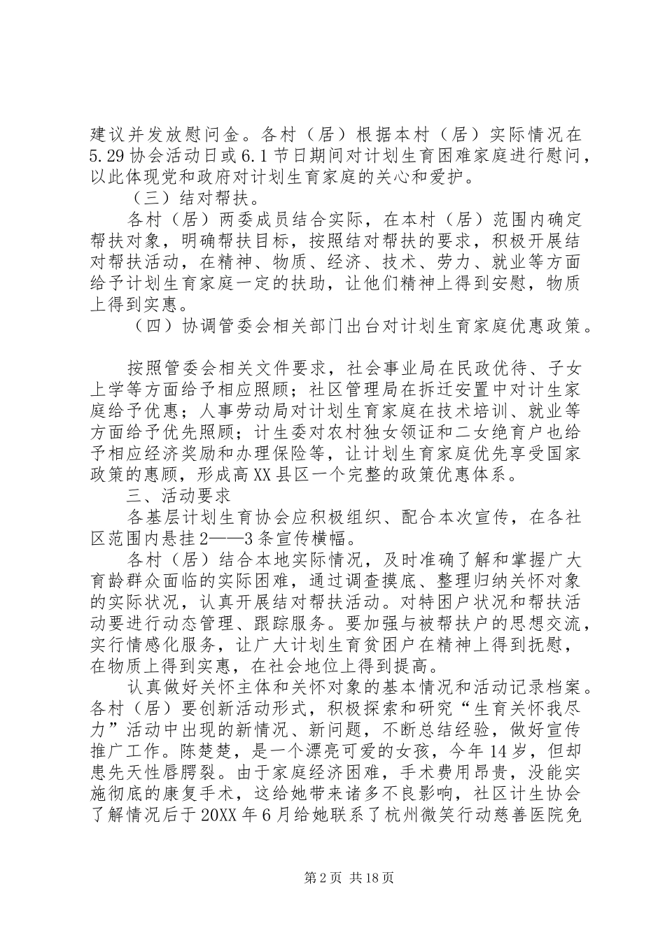 2024年生育关怀活动记录_第2页