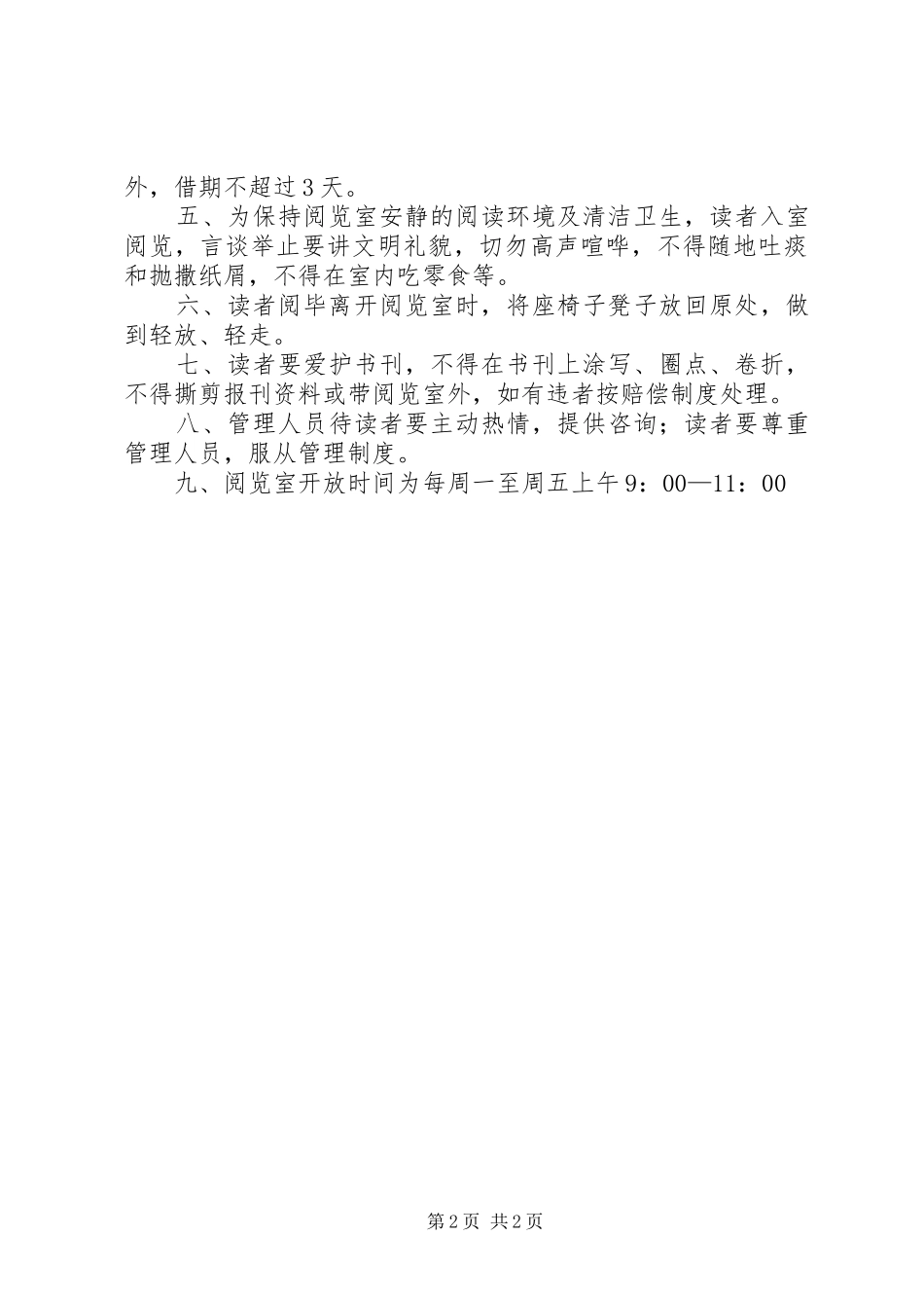 2024年榴园小学图书室管理制度_第2页