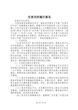 2024年生育关怀施行意见