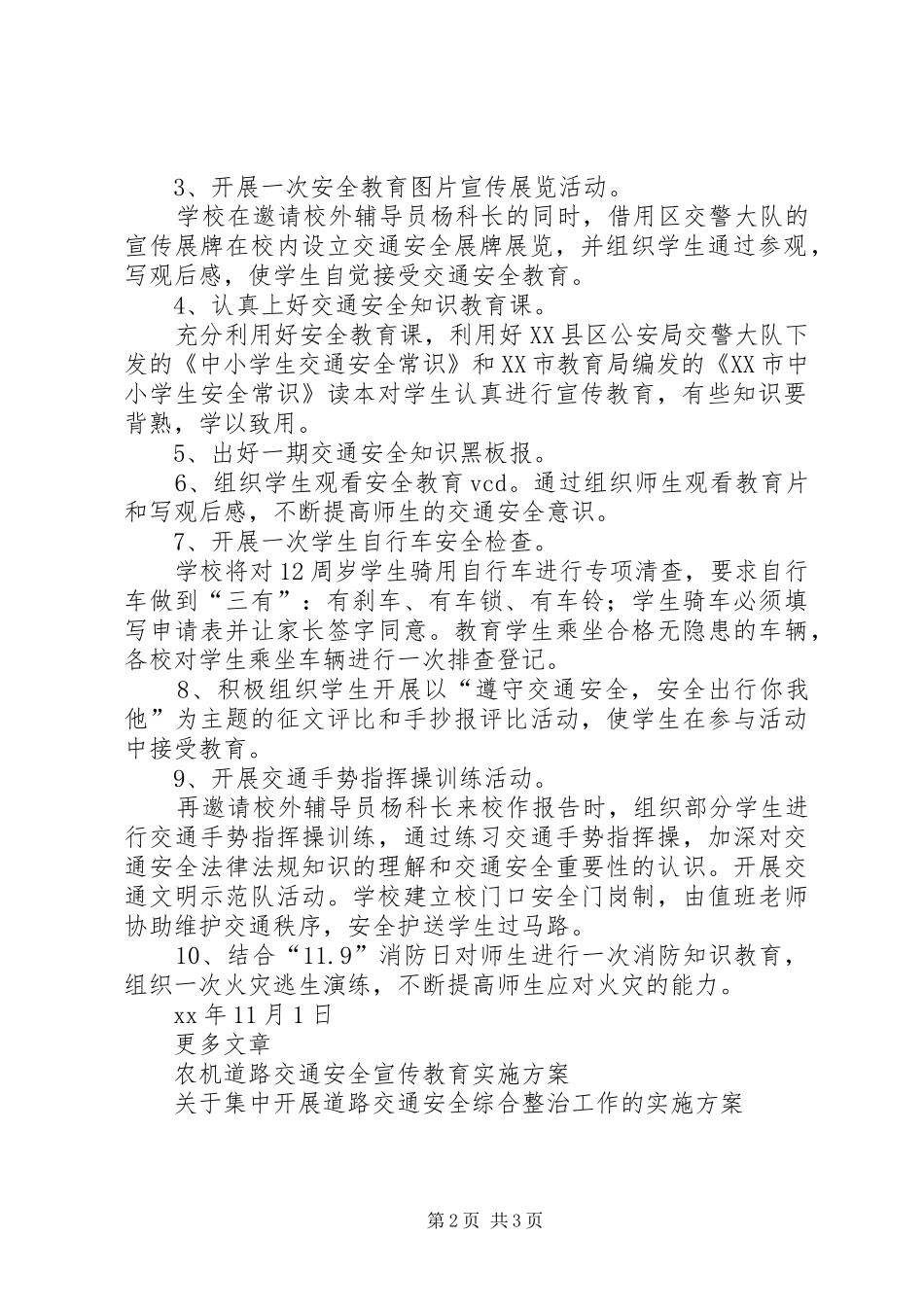 2024年榴园镇中心小学开展交通安全教育宣传月活动实施方案_第2页