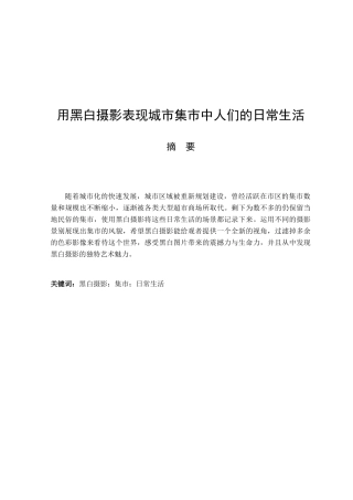 用黑白摄影表现城市集市中人们的日常生活  摄影艺术专业