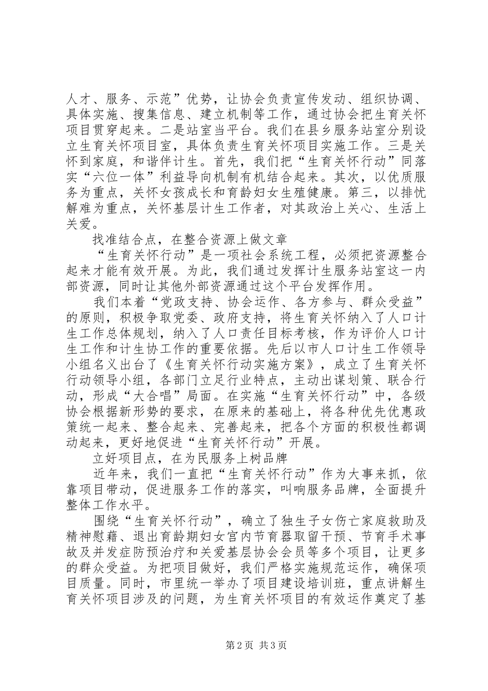 2024年生育关怀行动实践与思考_第2页