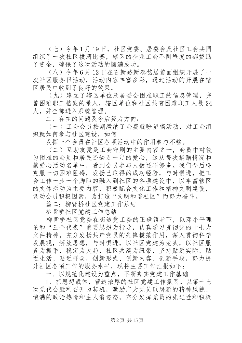 2024年柳背桥社区工会工作总结_第2页