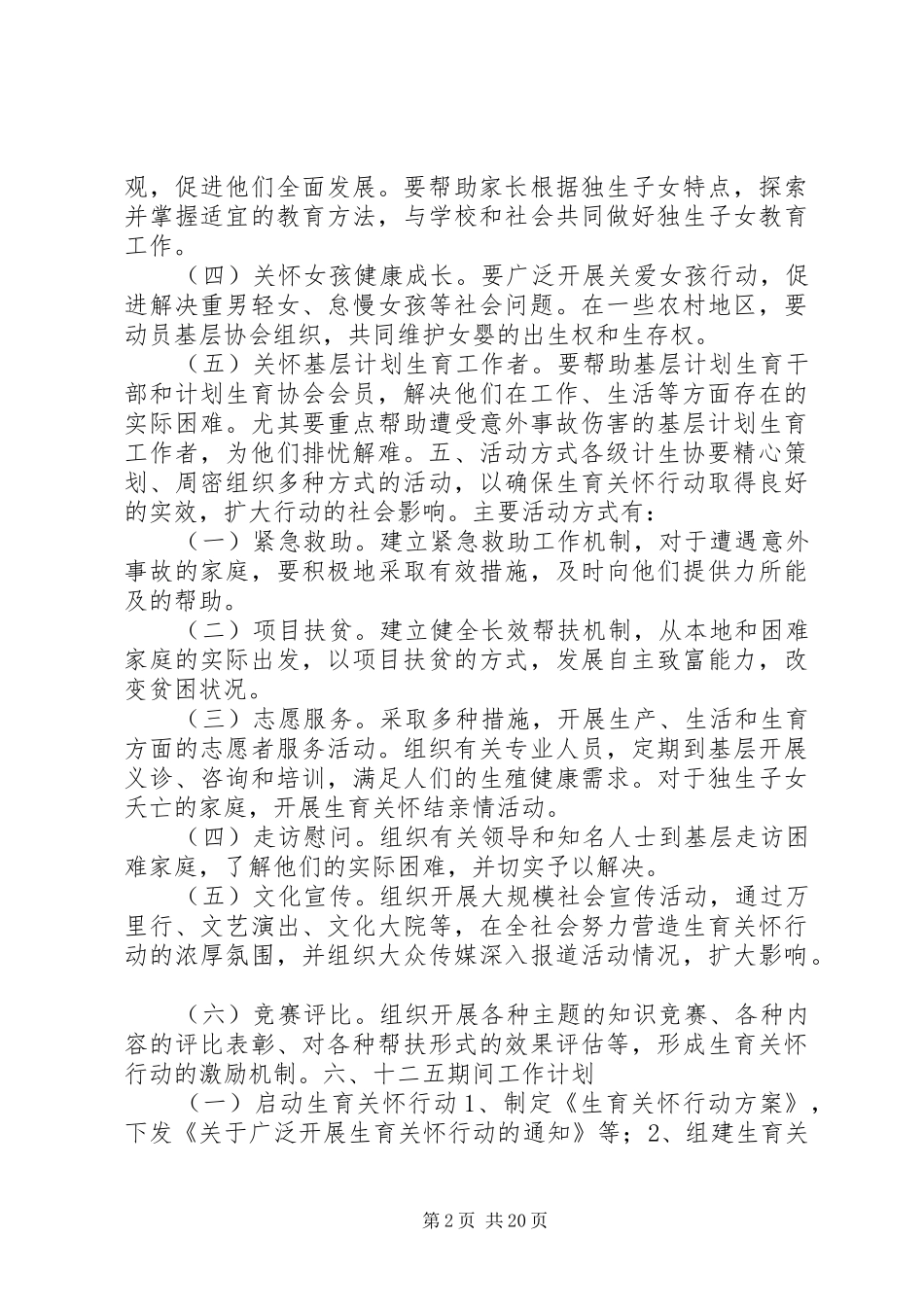2024年生育关怀行动实施方案_第2页