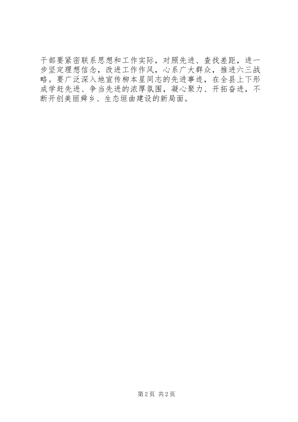 2024年柳本星学习心得体会_第2页