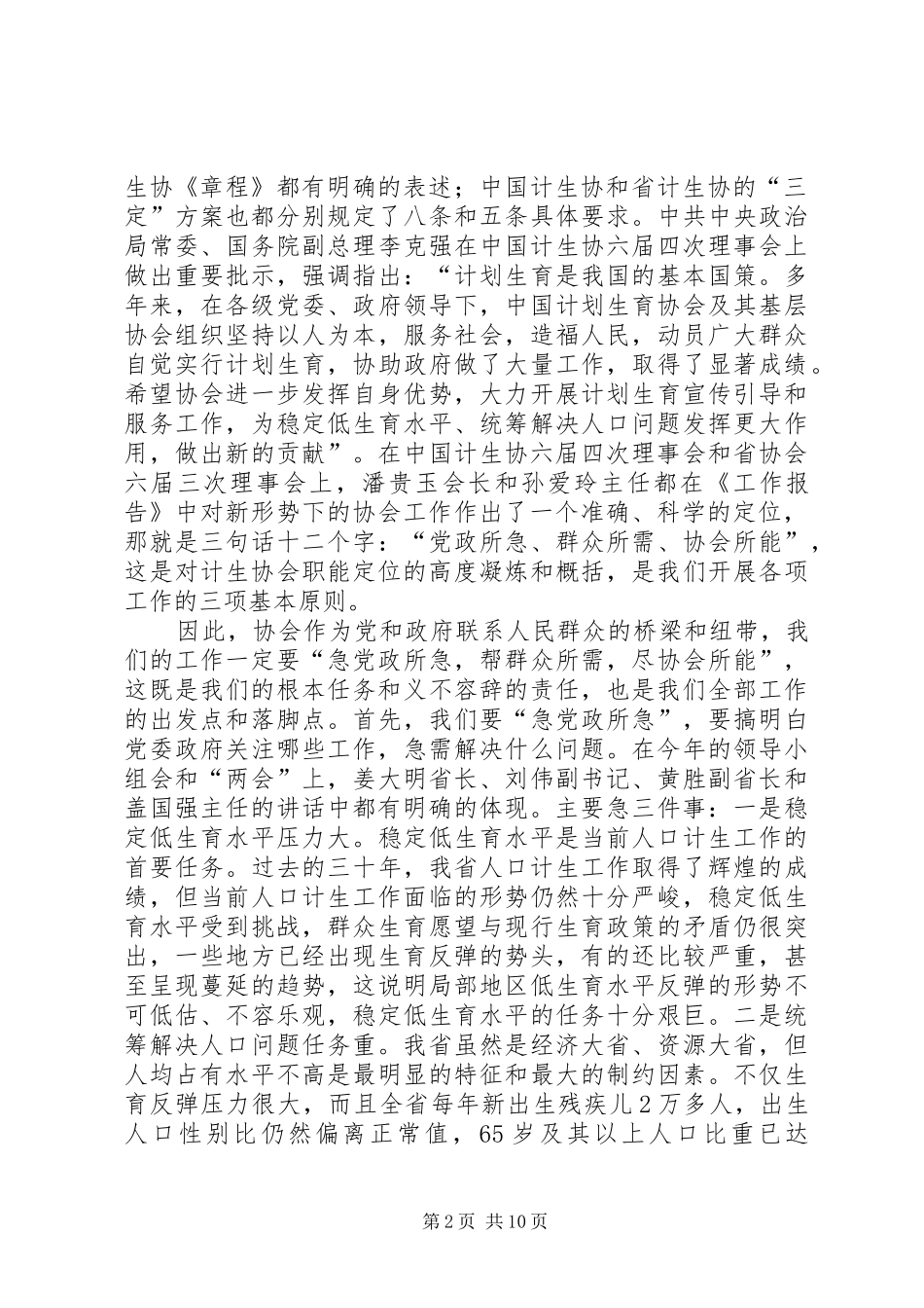 2024年生育关怀行动现场会致辞_第2页