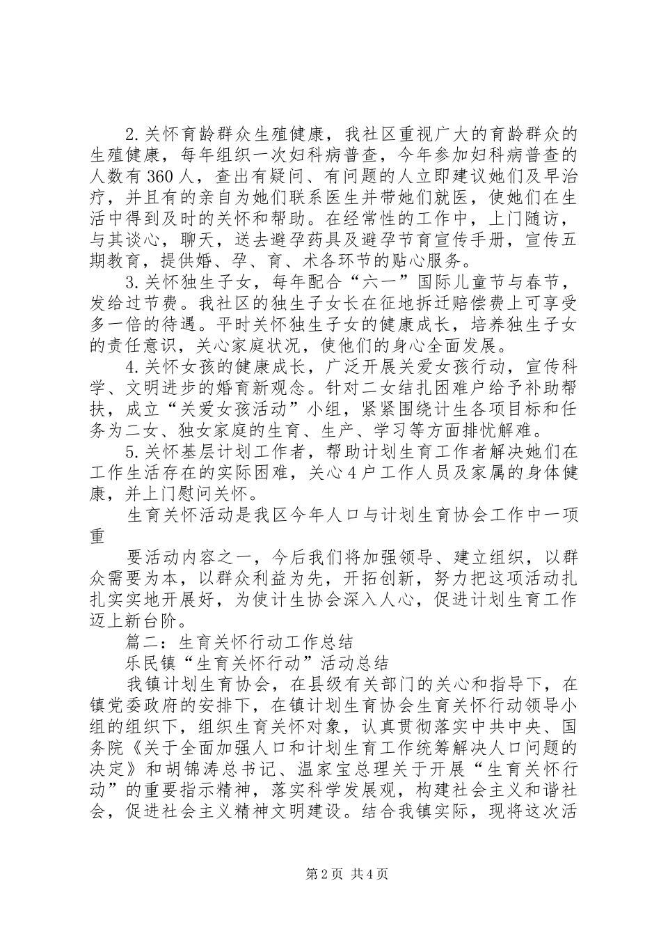 2024年生育关怀行动总结_第2页