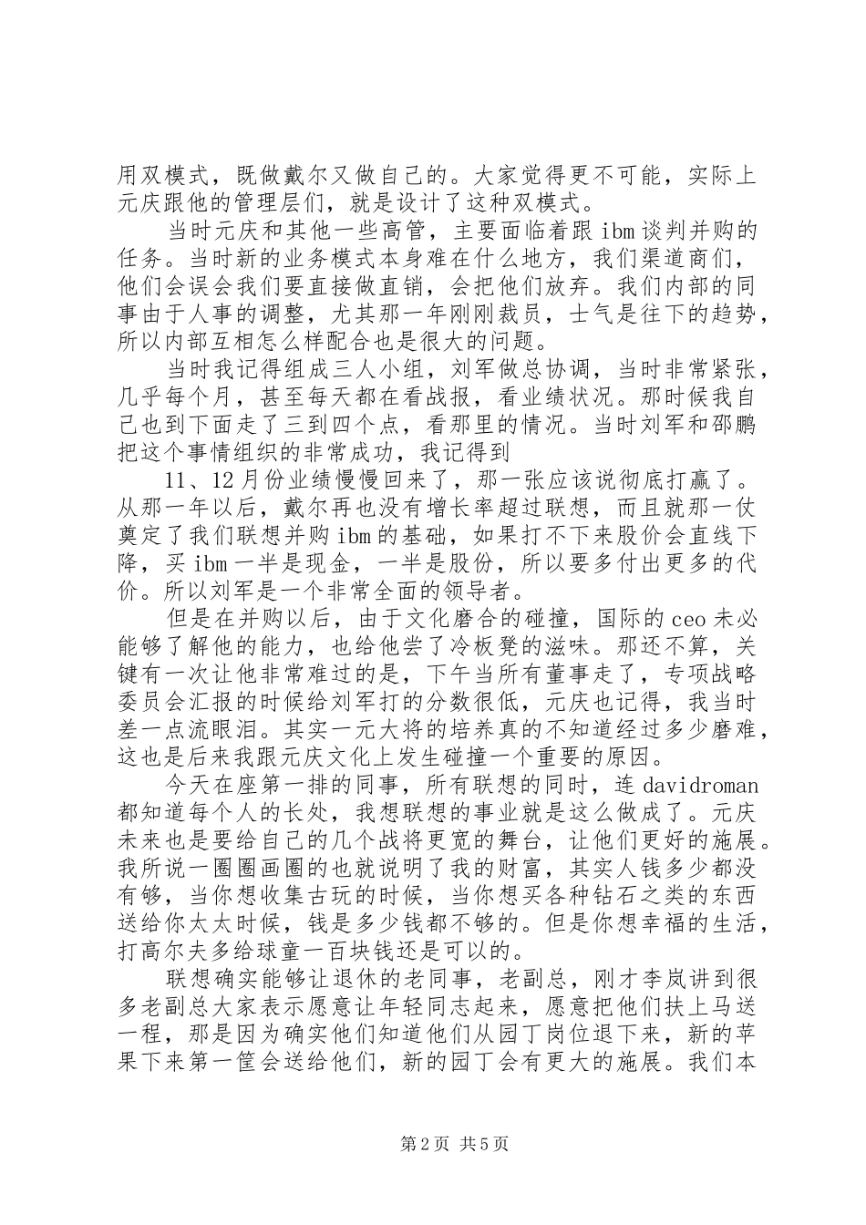 2024年柳传志演讲全文_第2页