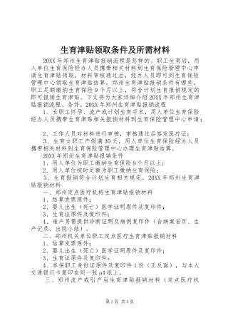 2024年生育津贴领取条件及所需材料