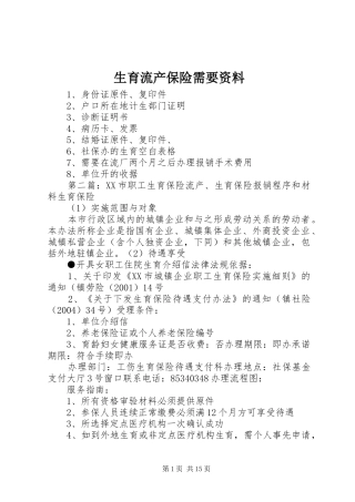 2024年生育流产保险需要资料