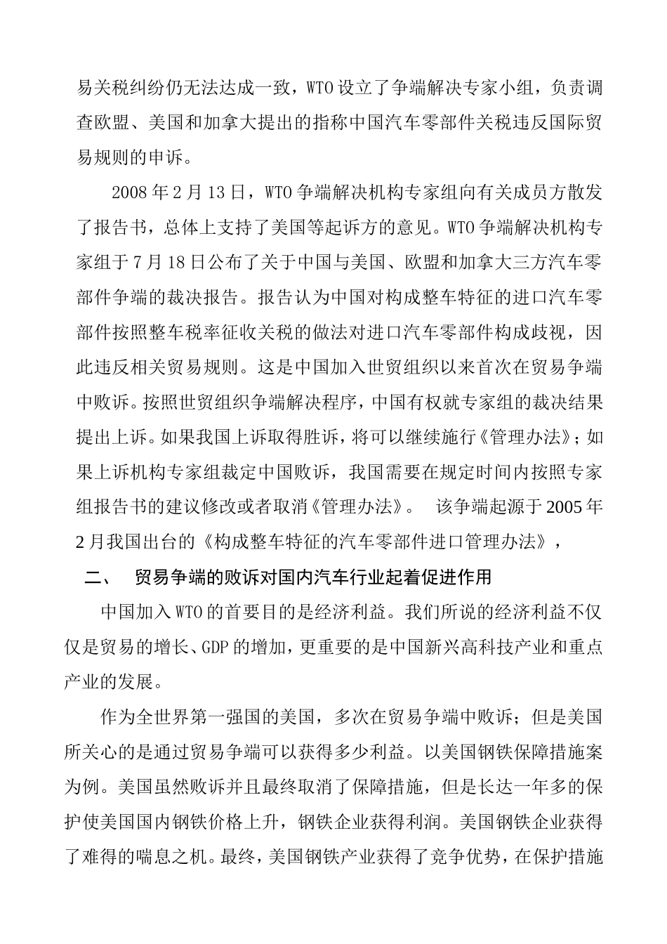 中国与美国、欧盟和加拿大关于汽车零件补贴的争端分析  国际经济贸易专业_第2页