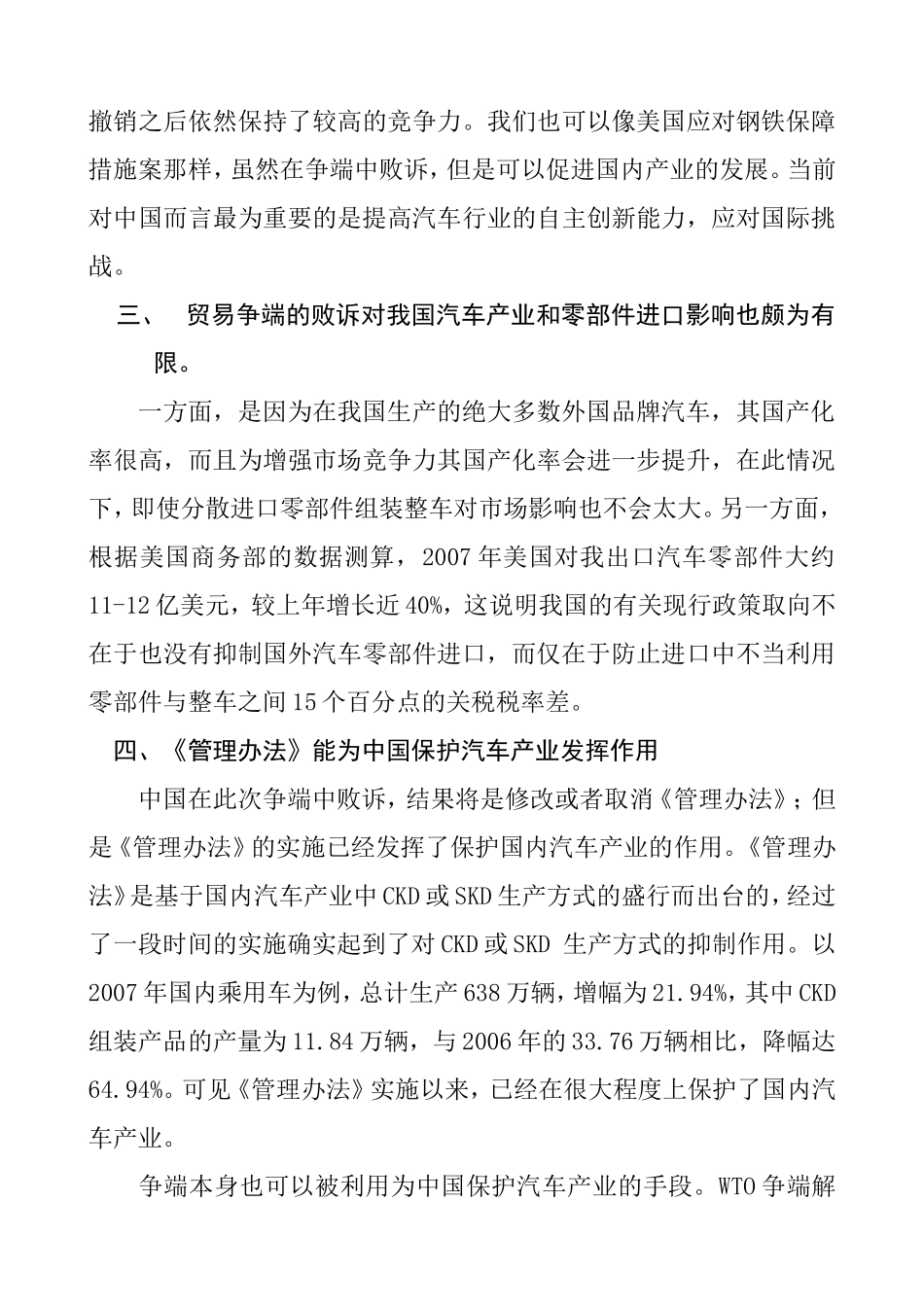 中国与美国、欧盟和加拿大关于汽车零件补贴的争端分析  国际经济贸易专业_第3页