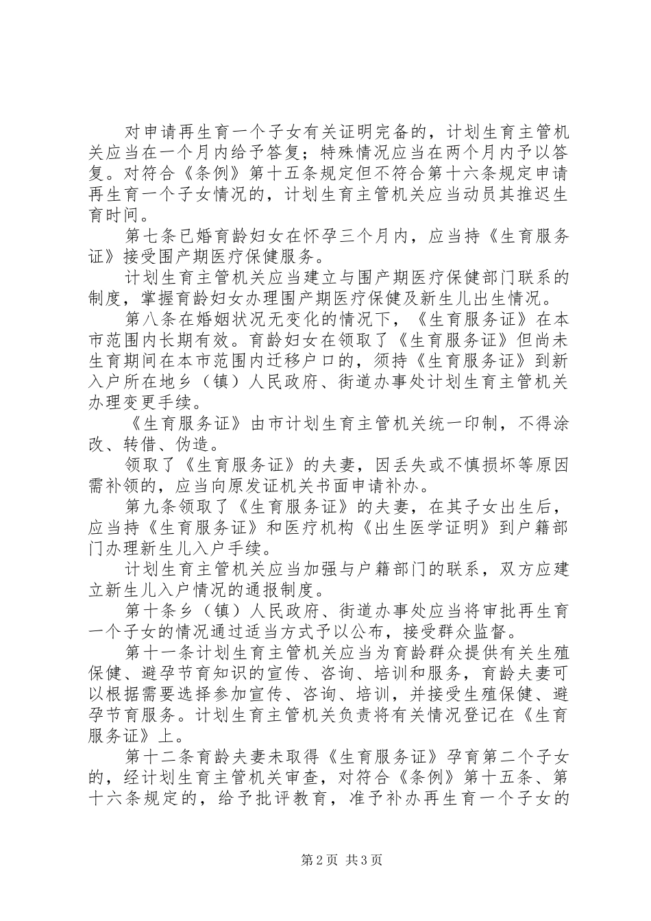 2024年生育卫生服务证管理制度_第2页