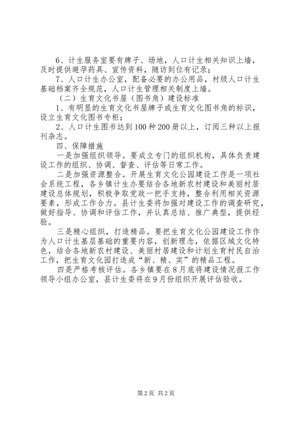 2024年生育文化公园建设工作意见_第2页