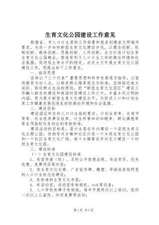 2024年生育文化公园建设工作意见