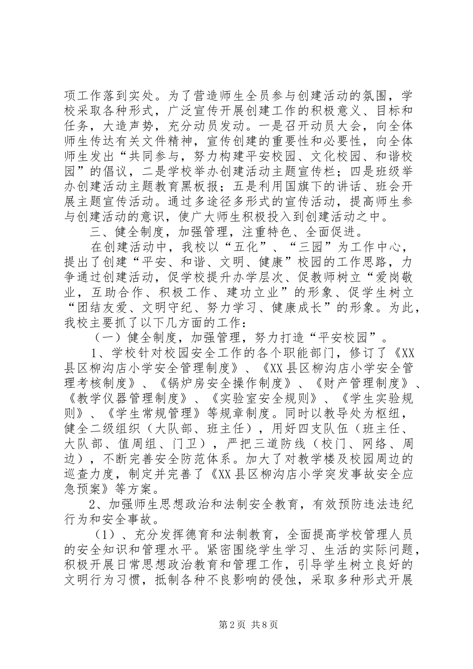 2024年柳沟店小学五化三园汇报材料_第2页