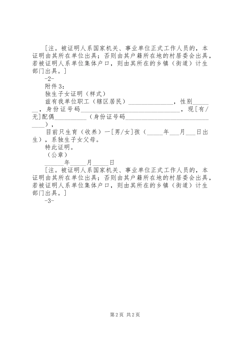 2024年生育一孩申请书_第2页