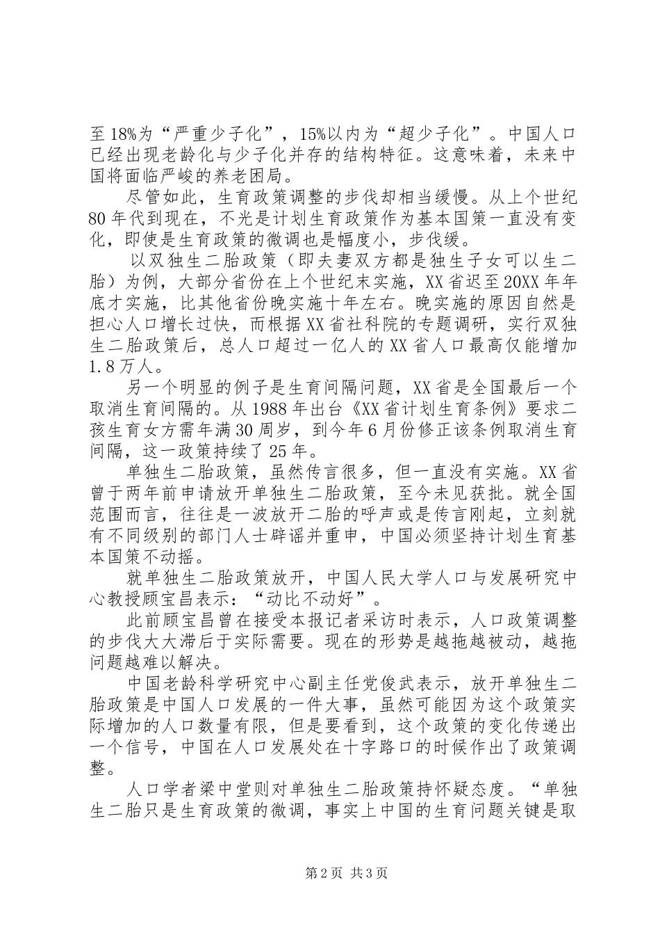 2024年生育一胎保证书_第2页