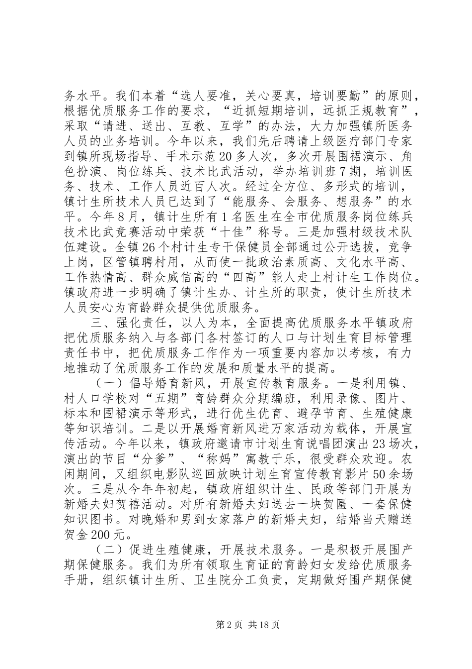 2024年生育优质服务工作经验_第2页