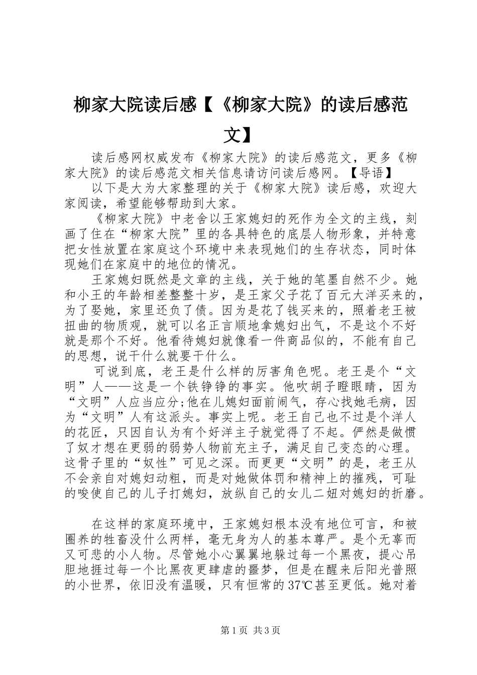 2024年柳家大院读后感柳家大院的读后感范文_第1页