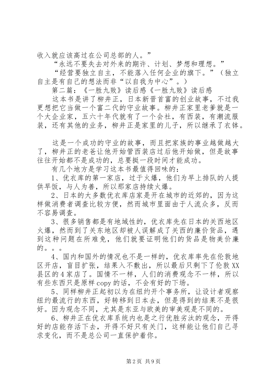 2024年柳井正一胜九败读后感_第2页