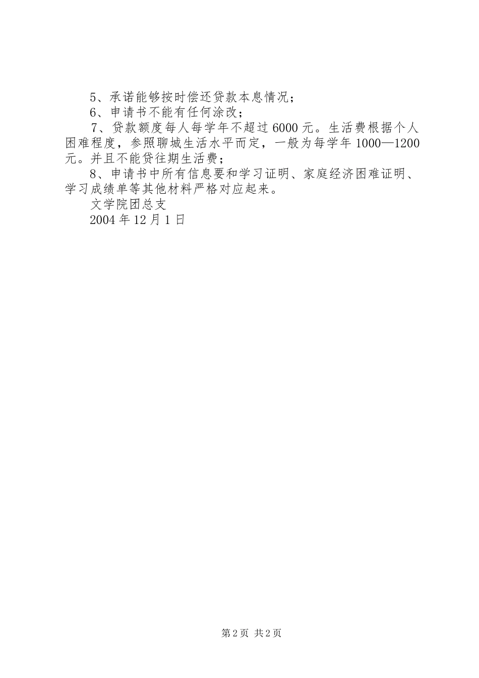 2024年生源地国家助学贷款申请书参考格式_第2页