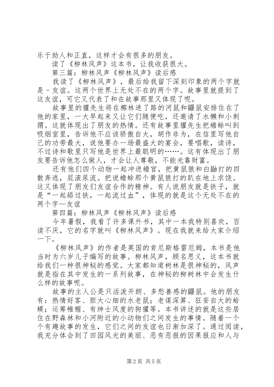 2024年柳林的转正申请五篇_第2页