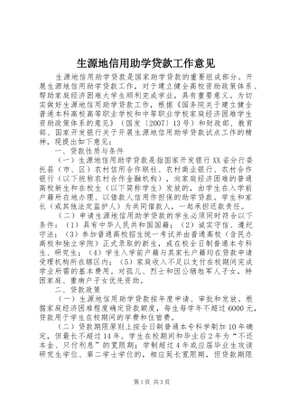 2024年生源地信用助学贷款工作意见