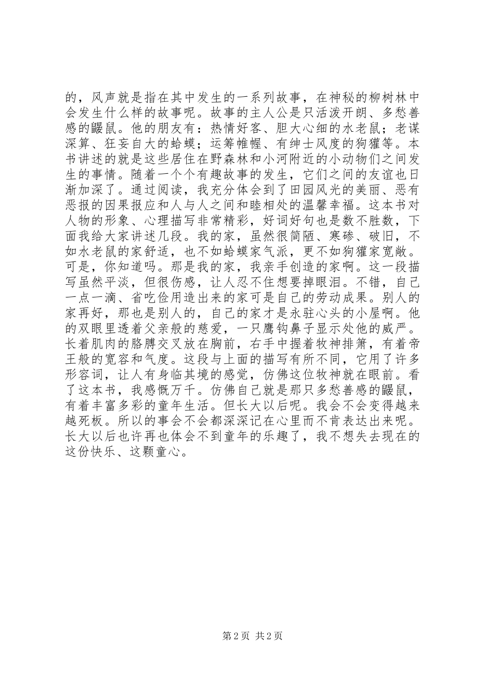 2024年柳林风声读后感_第2页
