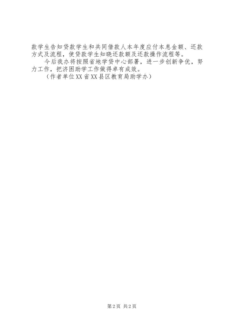 2024年生源地信用助学贷款经验介绍_第2页