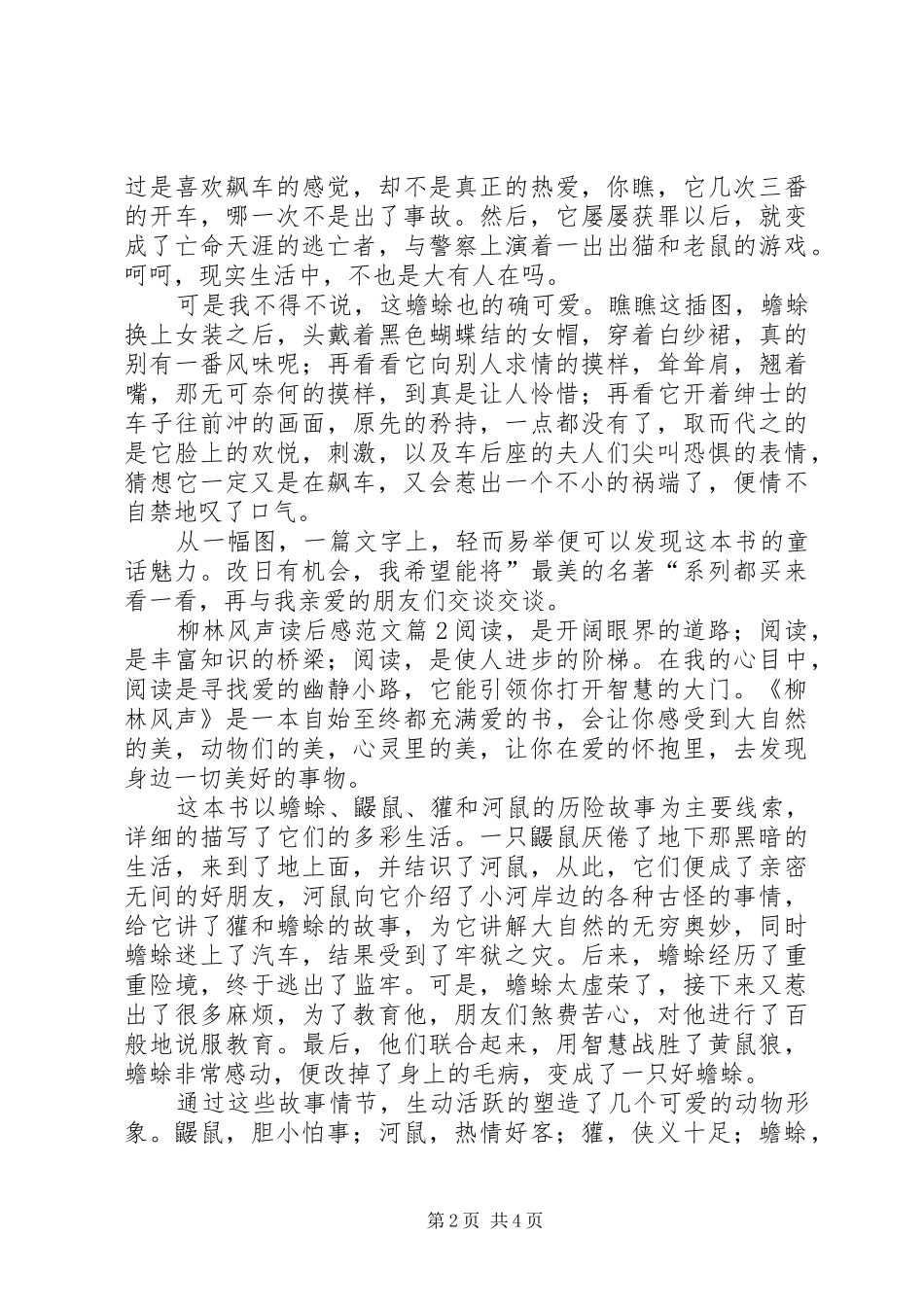 2024年柳林风声读后感范文_第2页