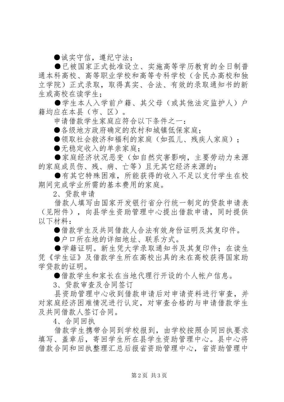 2024年生源地信用助学贷款政策宣传手册_第2页