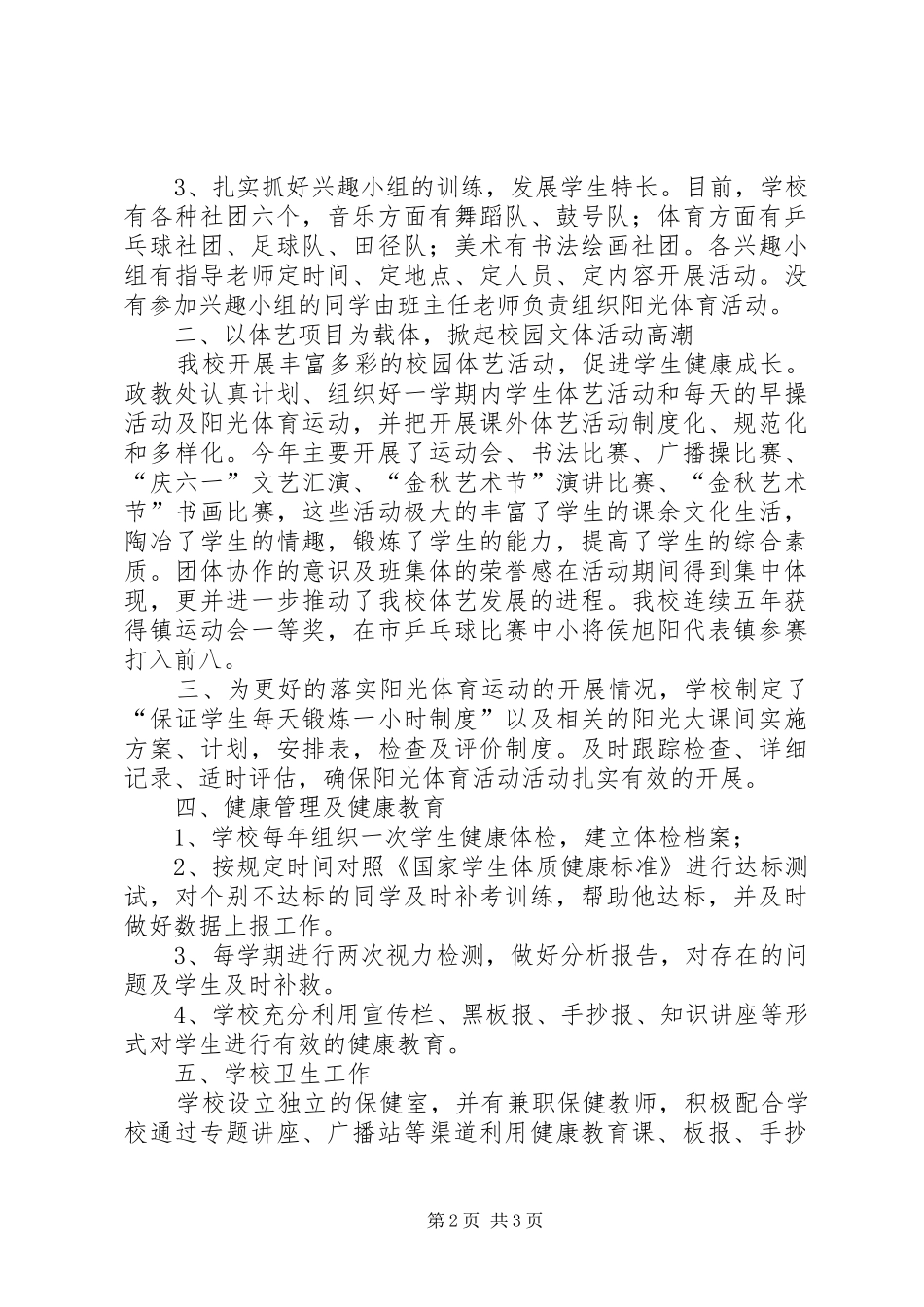 2024年柳林小学体艺节活动总结_第2页