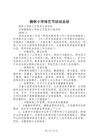 2024年柳林小学体艺节活动总结