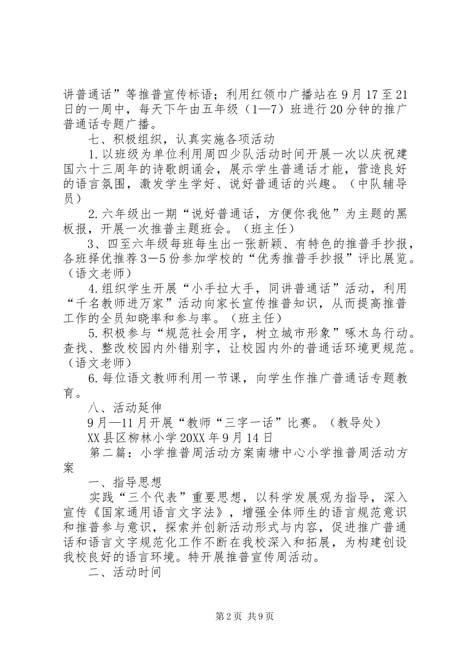 2024年柳林小学推普周活动方案_第2页